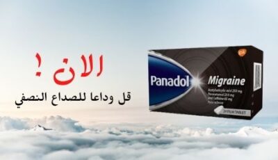 بنادول الاسود – مايجرين | Panadol Migraine